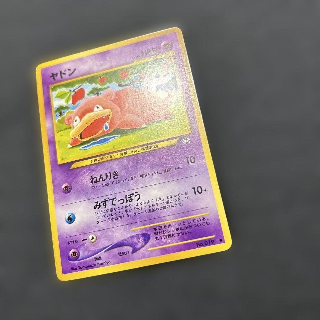 ポケモンカード ヤドン 旧裏 No.79 - メルカリ