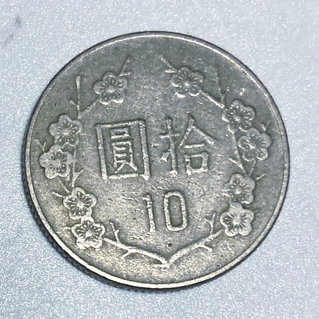 希少 レア 入手困難 中華民国 71年 拾圓 10 台湾 中国銭 古銭硬貨