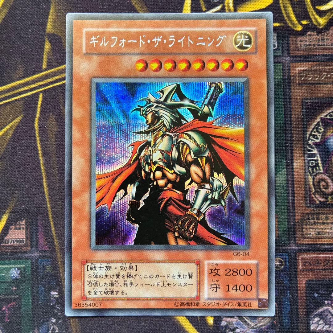 遊戯王2期 ギルフォード・ザ・ライトニング シークレットレア 良品