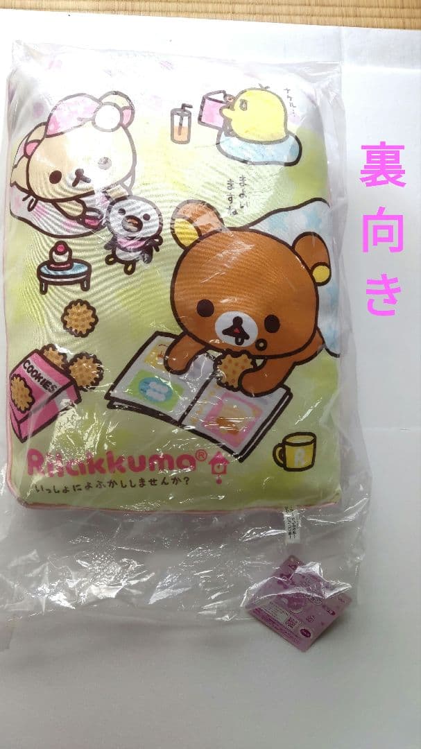 当時物 ローソン1番くじ リラックマ夜ふかしテーマセット＋オマケ