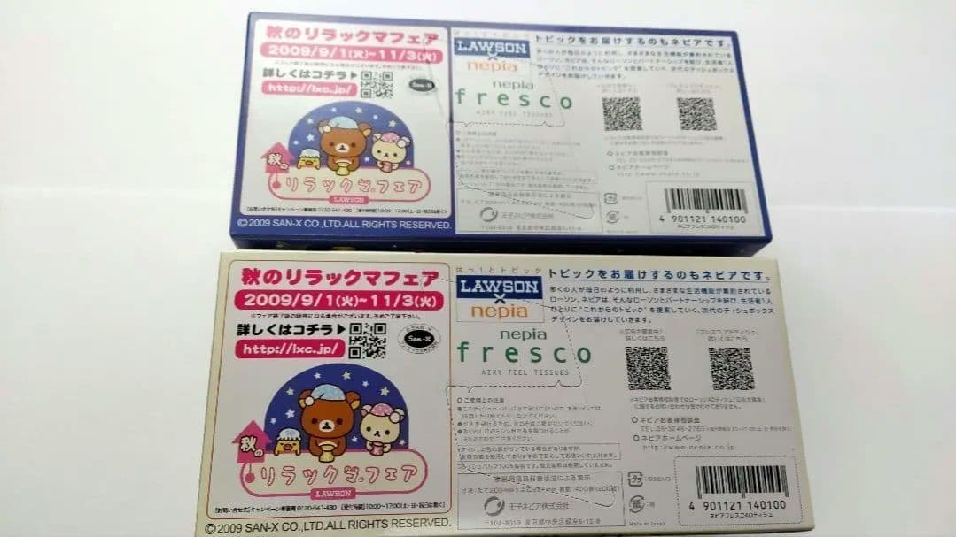 当時物 ローソン1番くじ リラックマ夜ふかしテーマセット＋オマケ