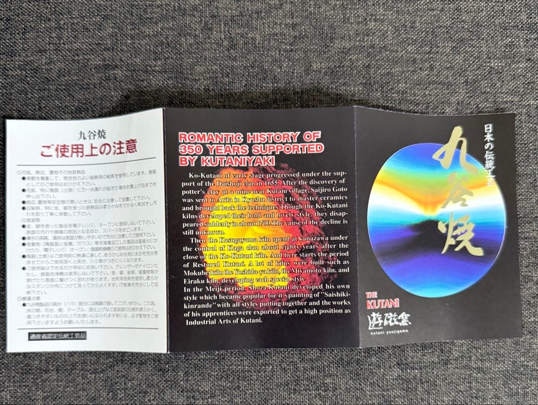 【新品・未使用】古九谷焼　小紋宝尽し　6.5号鉢