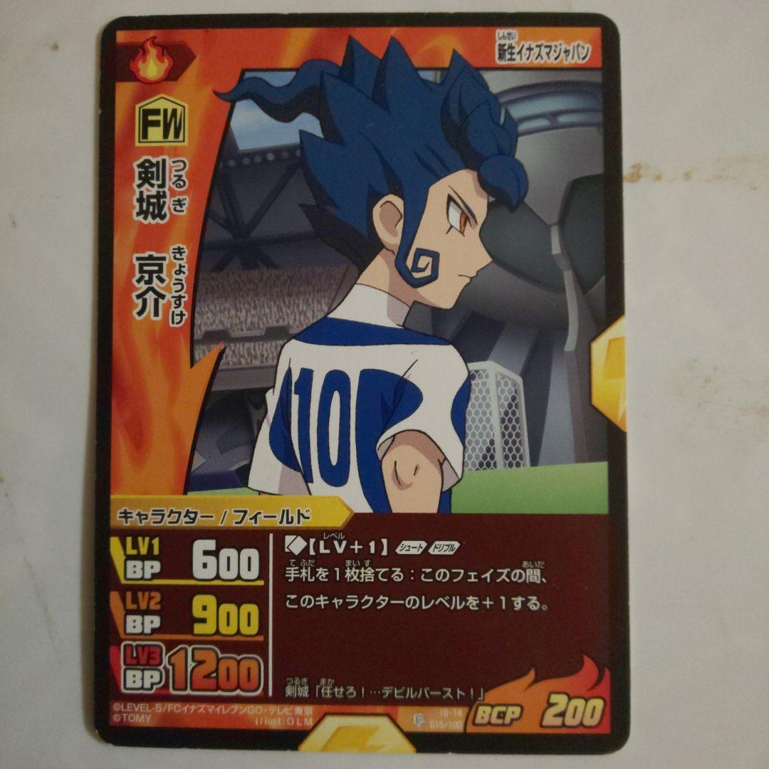 イナズマイレブンGO TCG 剣城京介 - メルカリ