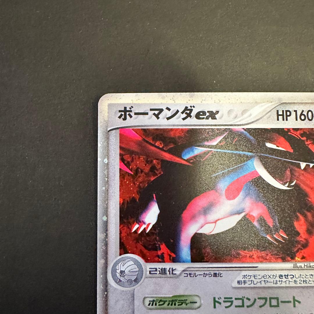 ボーマンダex ☆ 拡張パック 蒼空の激突 064/082