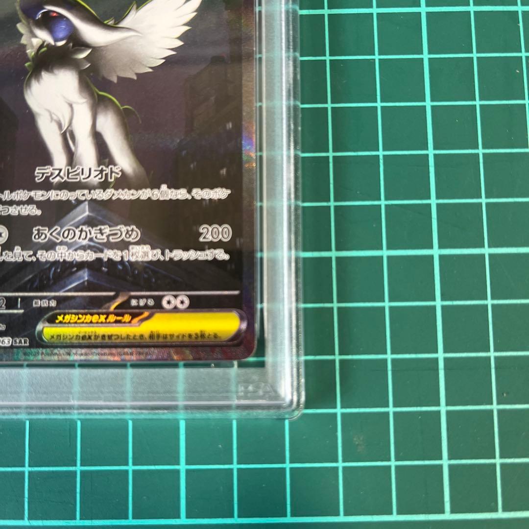 メガアブソルex sar psa10