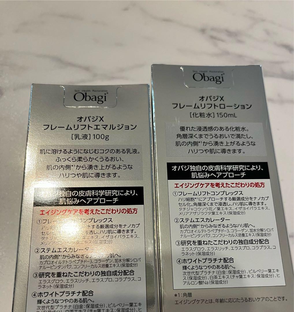 【新品セット】オバジX フレームリフトローション　エマルジョン　化粧水　乳液