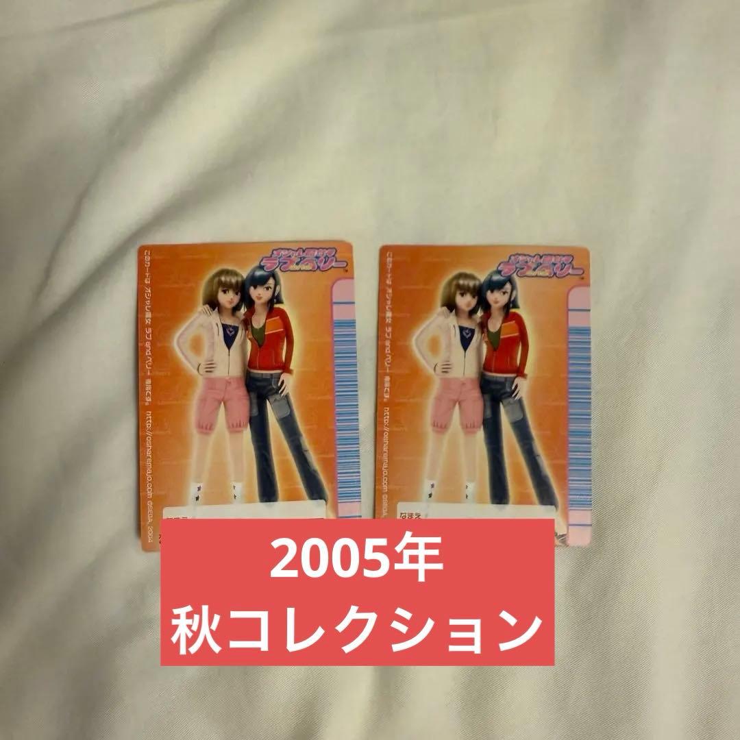 ラブandベリー 2005年秋 76枚セット - メルカリ
