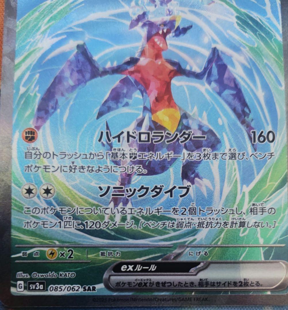 ガブリアスex SAR SV3a レイジングサーフ 085/062 - メルカリ