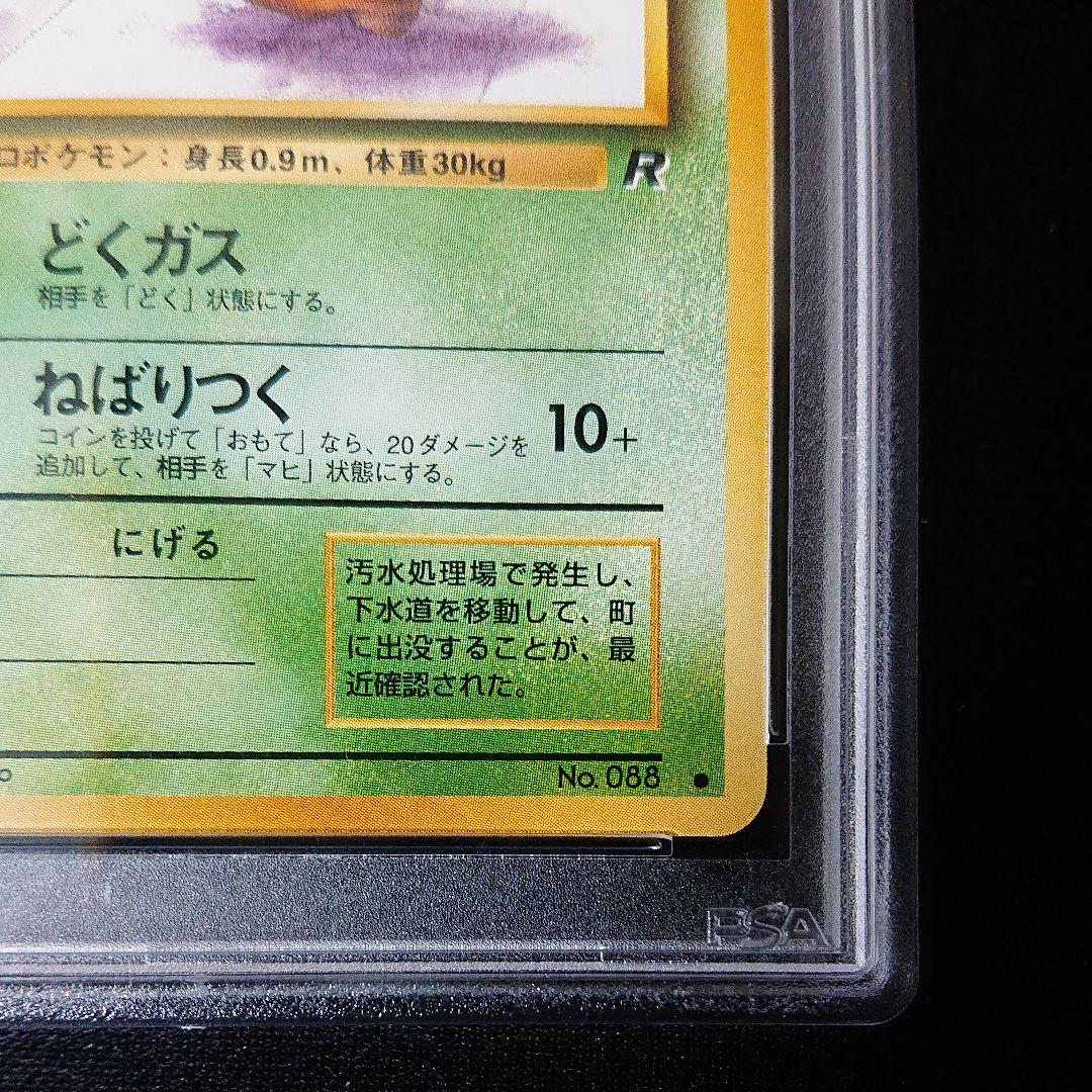 ポケモンカード ベトベター psa9 旧裏 - メルカリ