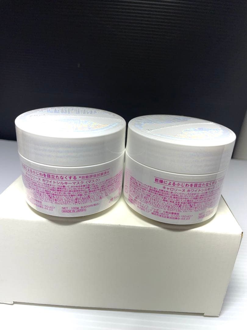 キャロリーヌ開発 ホワイトシルキーマスク100g x2個セット　 新品未開封
