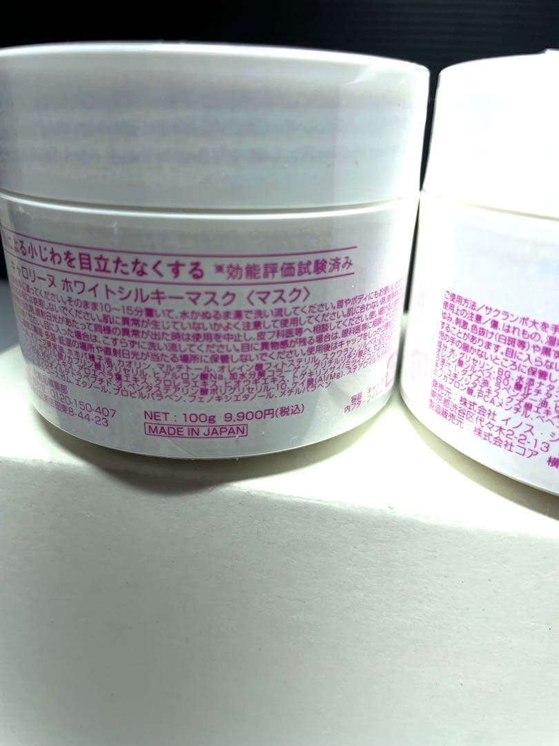 キャロリーヌ開発 ホワイトシルキーマスク100g x2個セット　 新品未開封