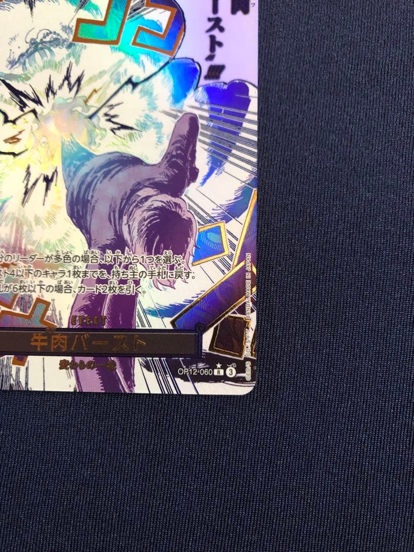 牛肉バースト サンジ R パラレル OP12-060 師弟の絆 ワンピース ブフ