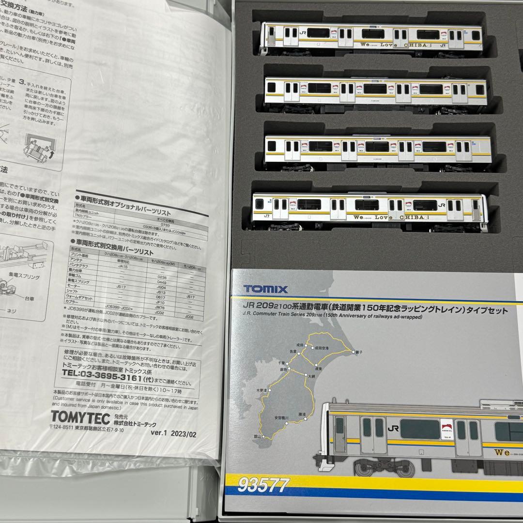 JR 209 2100系通勤電車+京成電鉄 AE形 カイライナー・第7編成