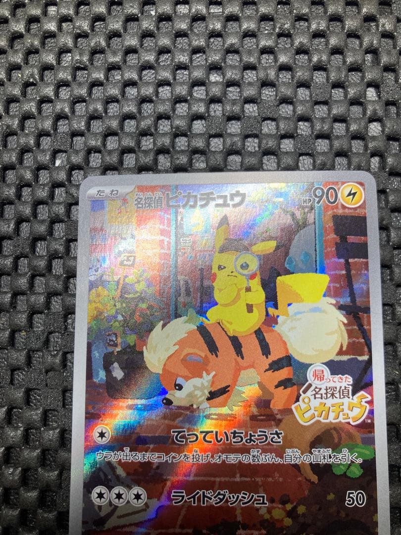 名探偵ピカチュウ PROMO 098/SV-Pプロモカード