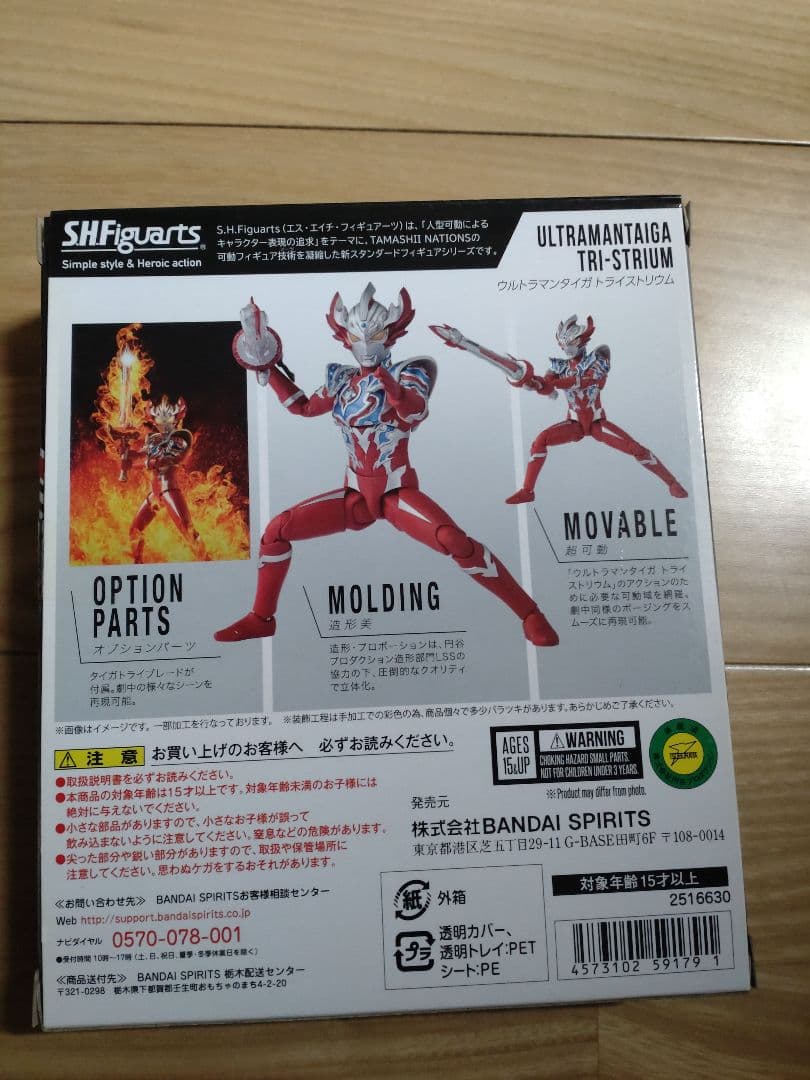 S.H.Figuarts ウルトラマンタイガトライストリウム
