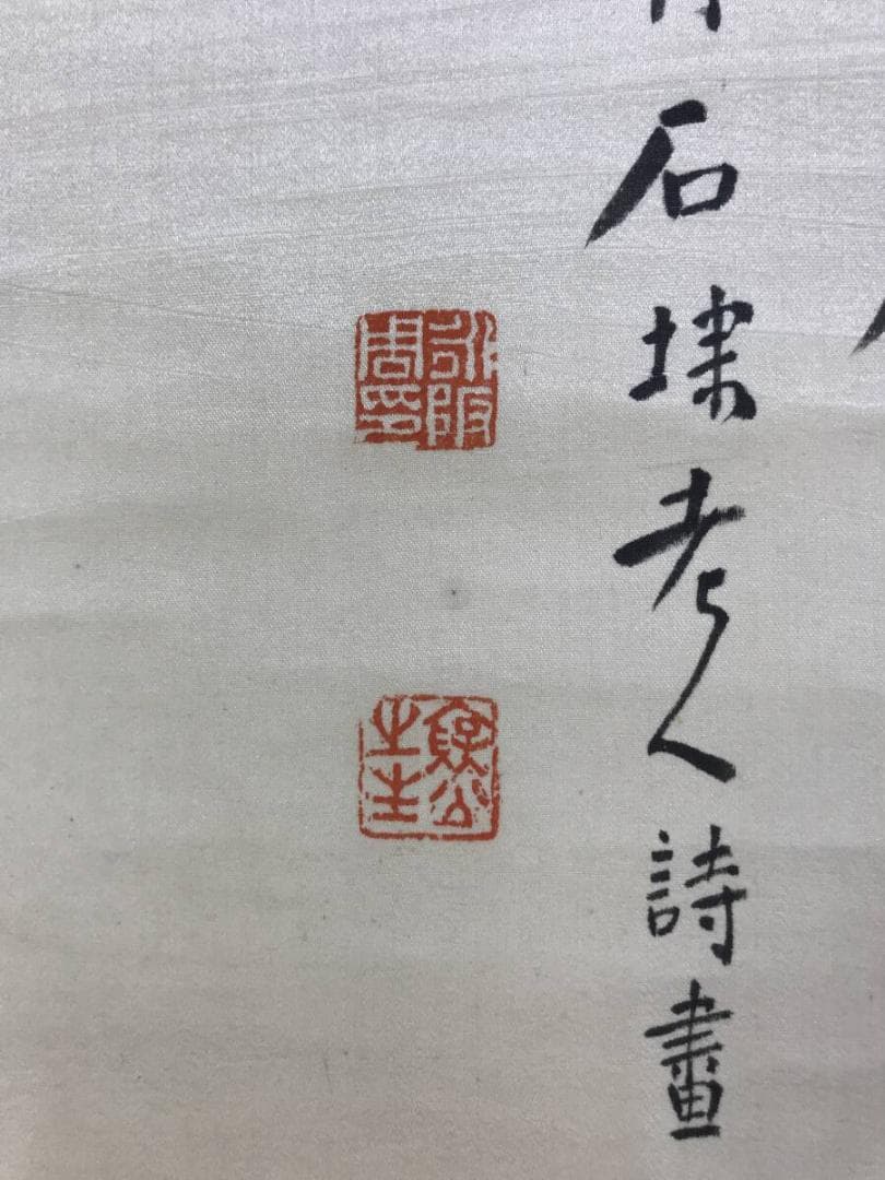 真作/永坂石タイ/山水画賛/湖畔図/嫁洲詩画/山水図/掛軸/名家伝来AH-569