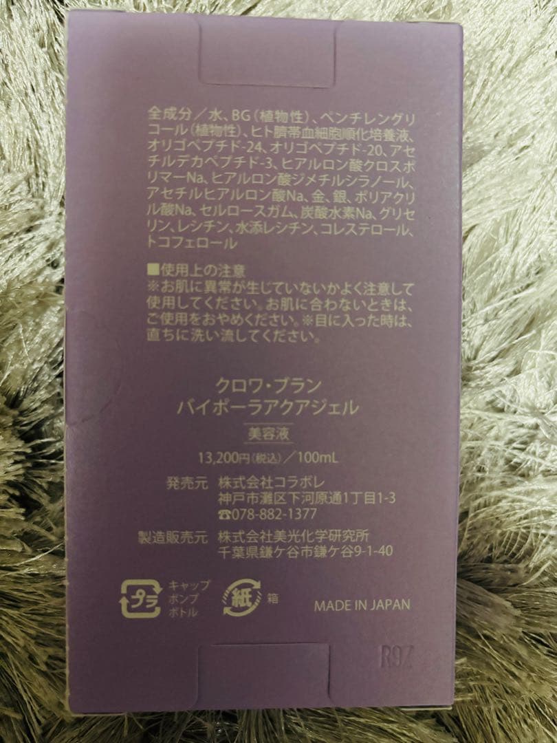 クロワ．ブラン　バイポーラアクアジェル100ml