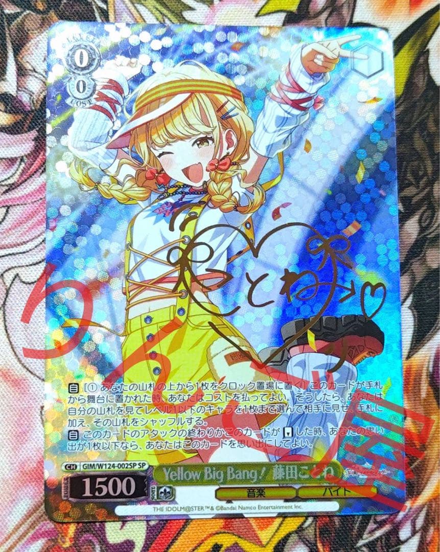 WS ヴァイス yellow Big Bang 藤田 ことね SEC サイン