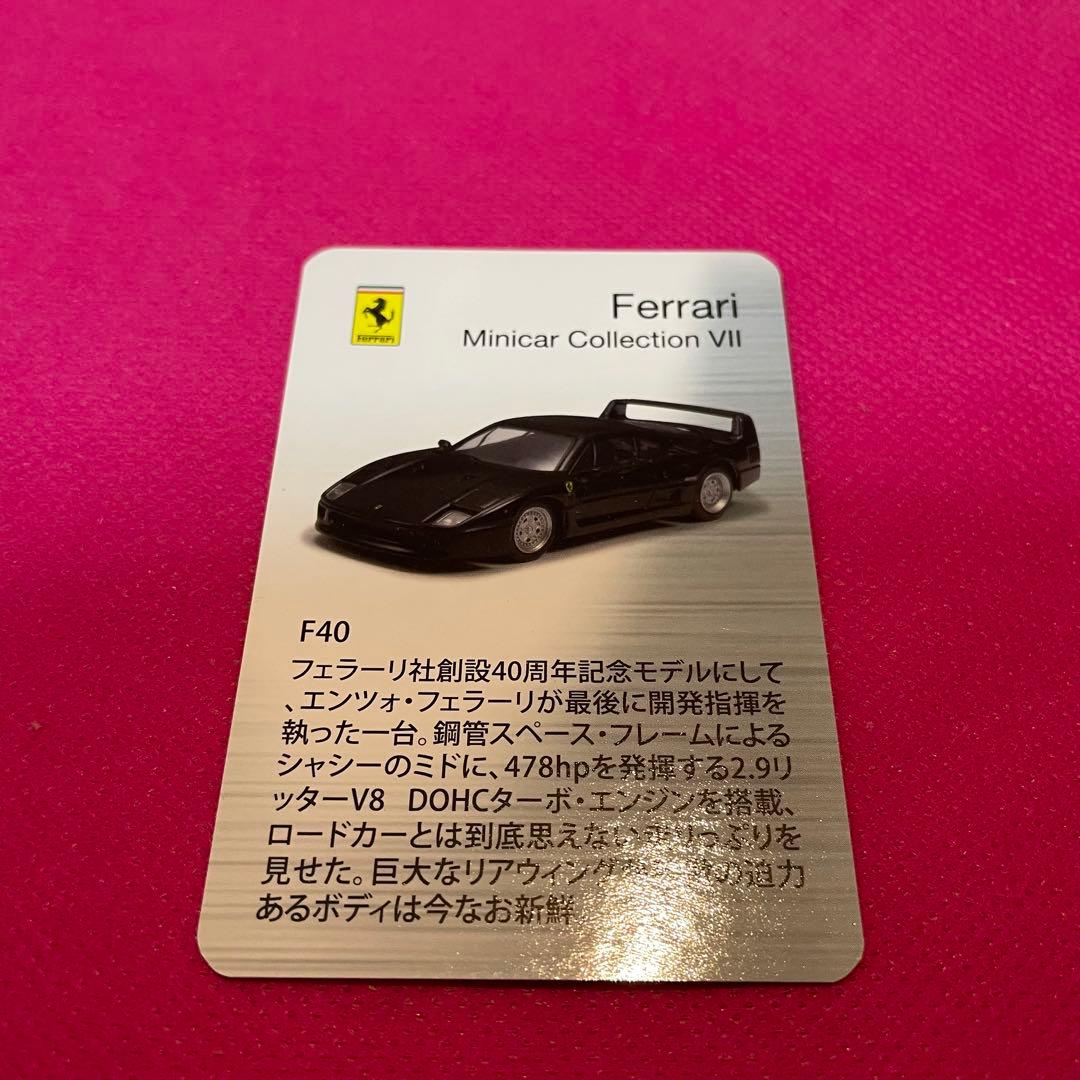 【16年前購入】京商 1/64 Ferrari F40 ※シークレット