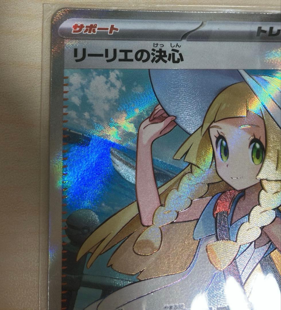 ポケモンカード リーリエの決心 SR 086/095