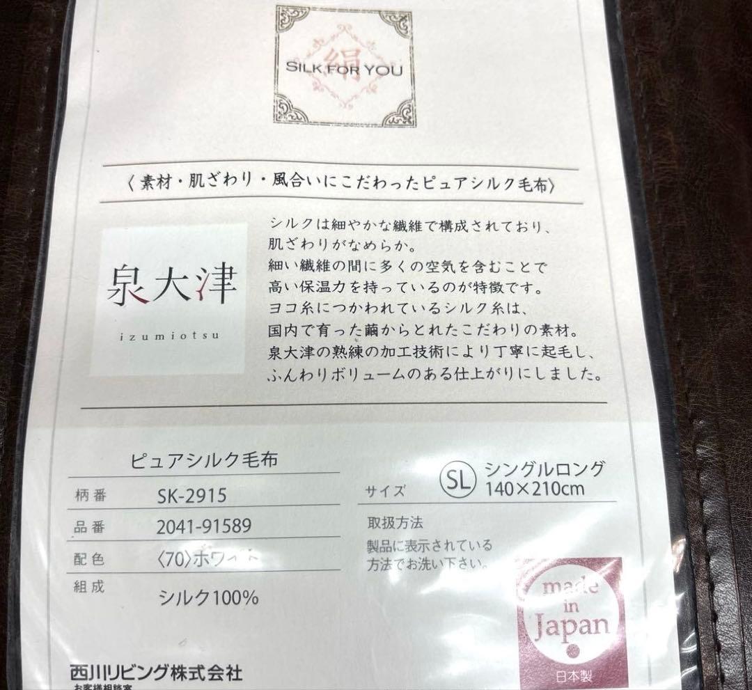 西川リビング ピュアシルク毛布 140×210cm