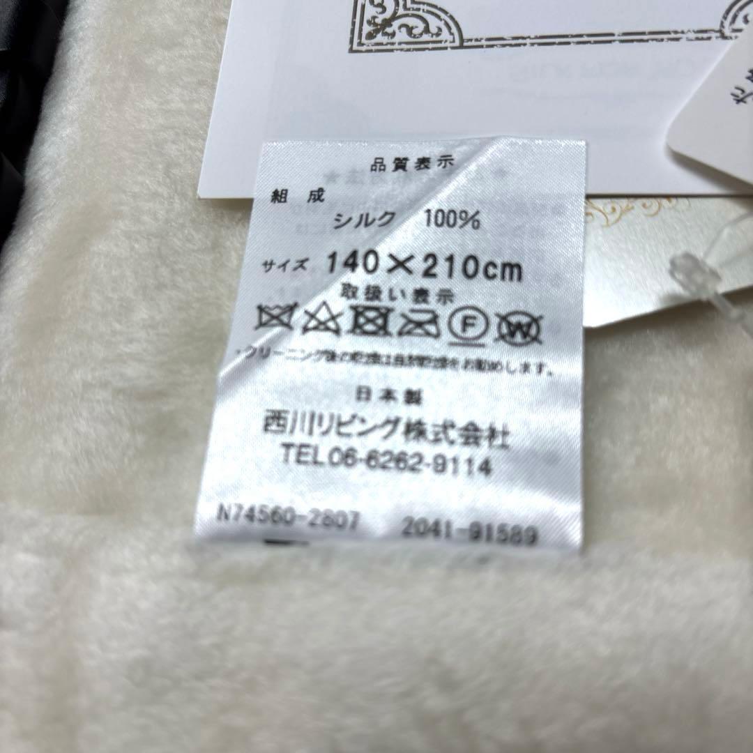 西川リビング ピュアシルク毛布 140×210cm