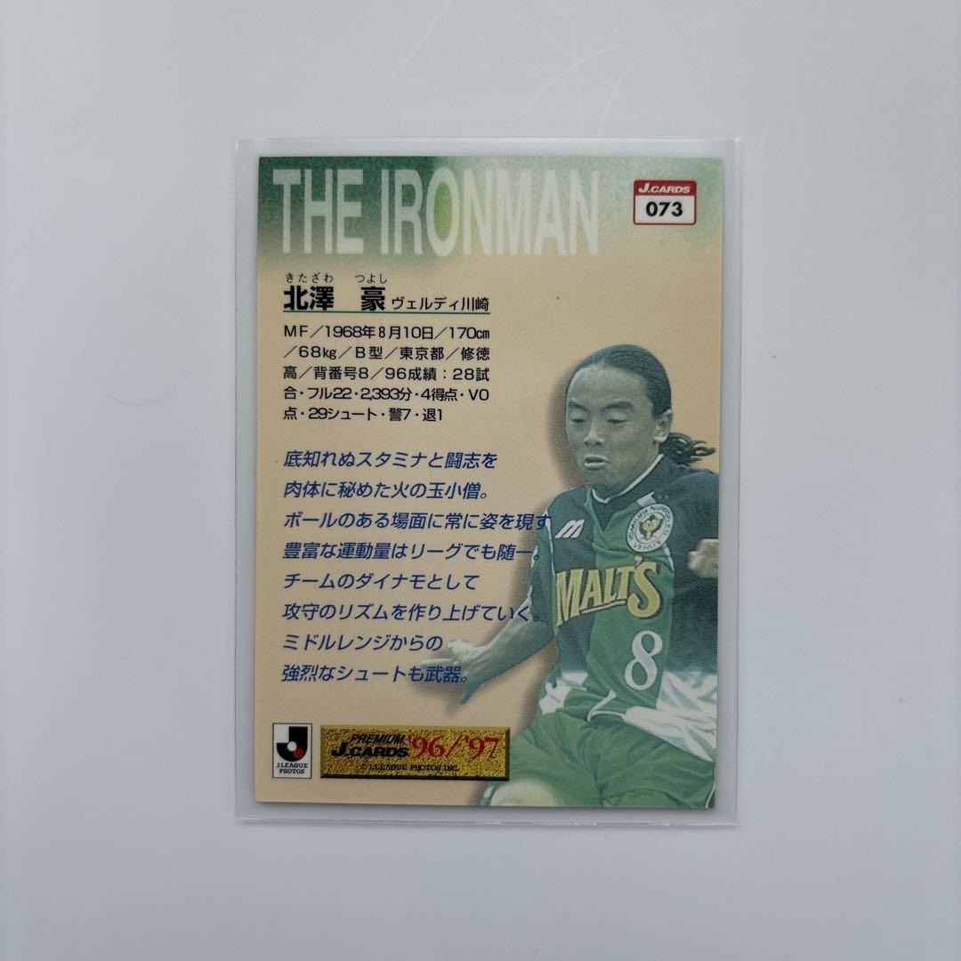 Jリーグ サッカーカード 北澤豪 ヴェルディ川崎 - メルカリ