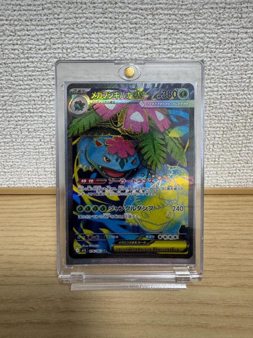 ポケモンカード フシギバナex SAR ケース付