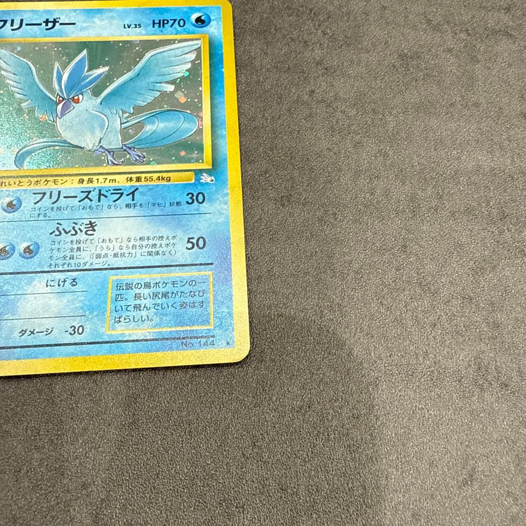 《美品》ポケカ旧裏フリーザー No.144