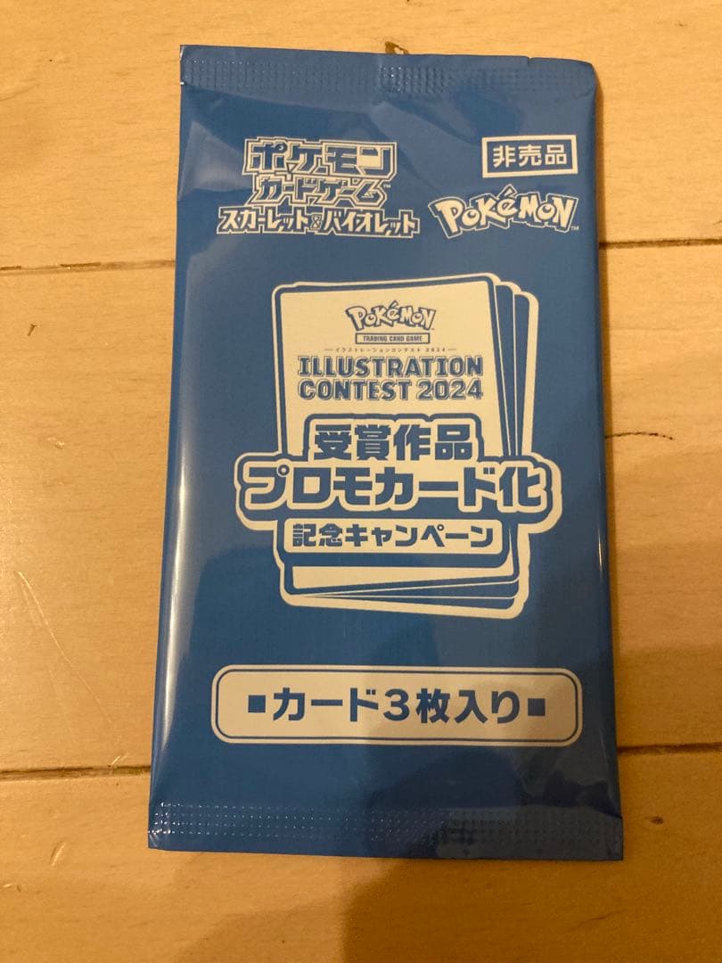 ポケモンカード イラストレーションコンテスト2024 プロモーション