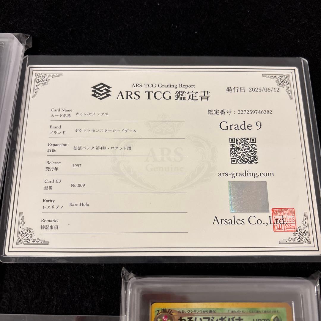 ARS9】 わるいカメックス わるいフシギバナ - メルカリ