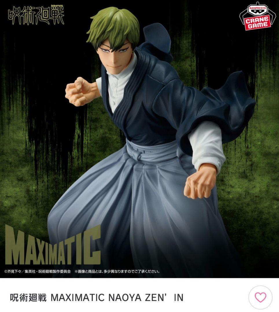 呪術廻戦フィギュア5点セット MAXIMATIC CHOSO-死滅回游 乙骨 - メルカリ