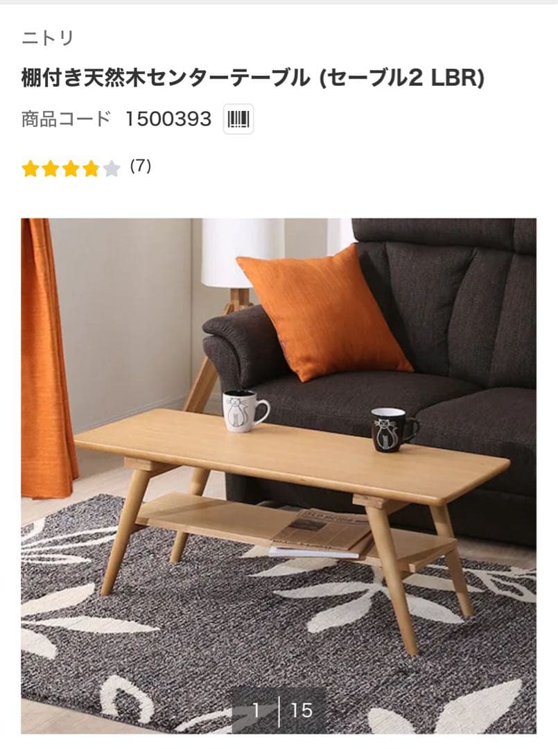 CT セーブル2 LBR センターテーブル　ニトリ　送料込み