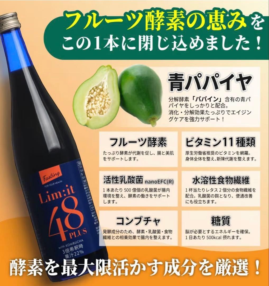 Lim:it 48 PLUS 2本セット