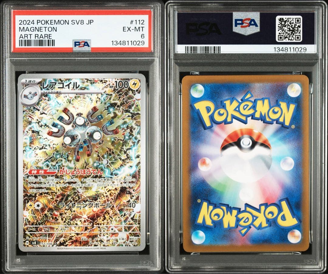 PSA6】レアコイル ar SV8 112/106 超電ブレイカー - メルカリ