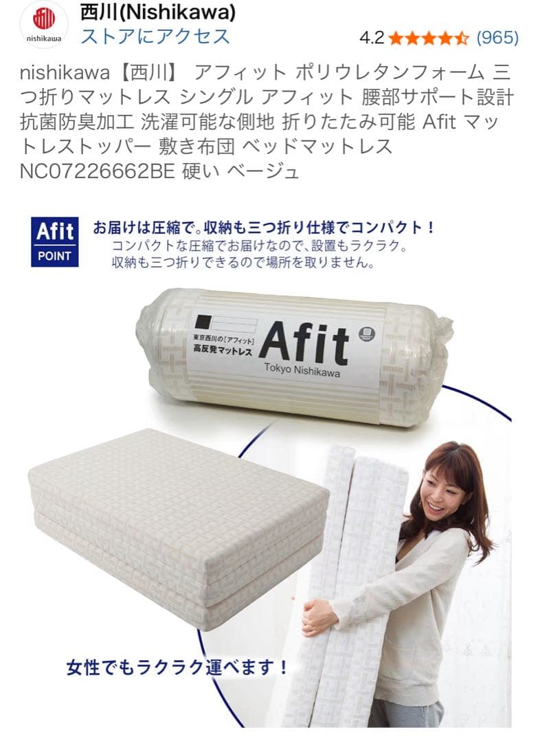 西川 Afit 三つ折りマットレス シングル