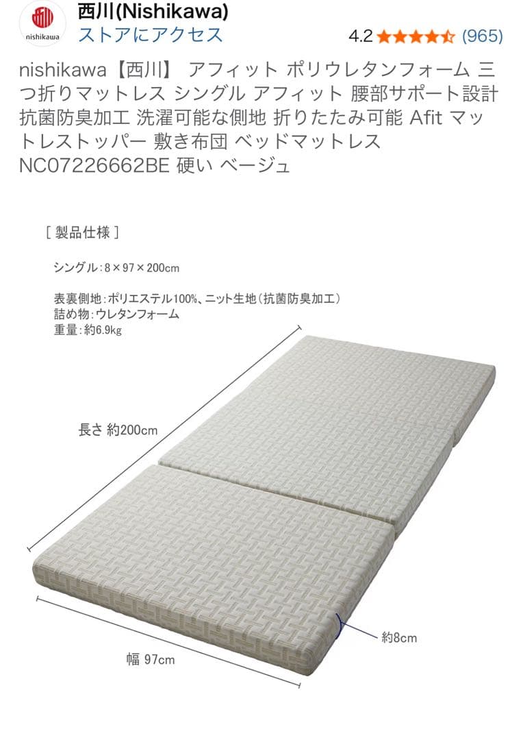 西川 Afit 三つ折りマットレス シングル