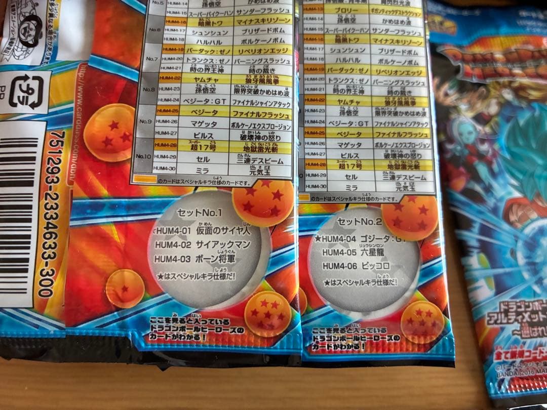 アルティメットブースターパック選ばれし戦士たちフルコンプHUM4-22