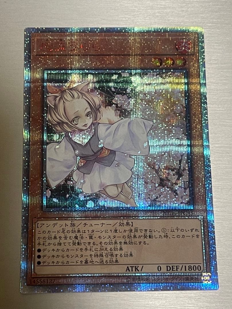 遊戯王 灰流うらら 20thシークレットレア T116488815 - 遊戯王