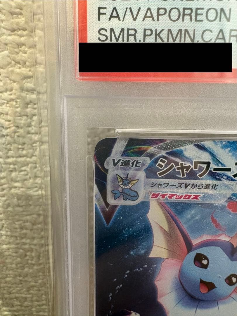 シャワーズV MAX：「夏ポケカ」キャンペーン PROMO S-Pプロモカード