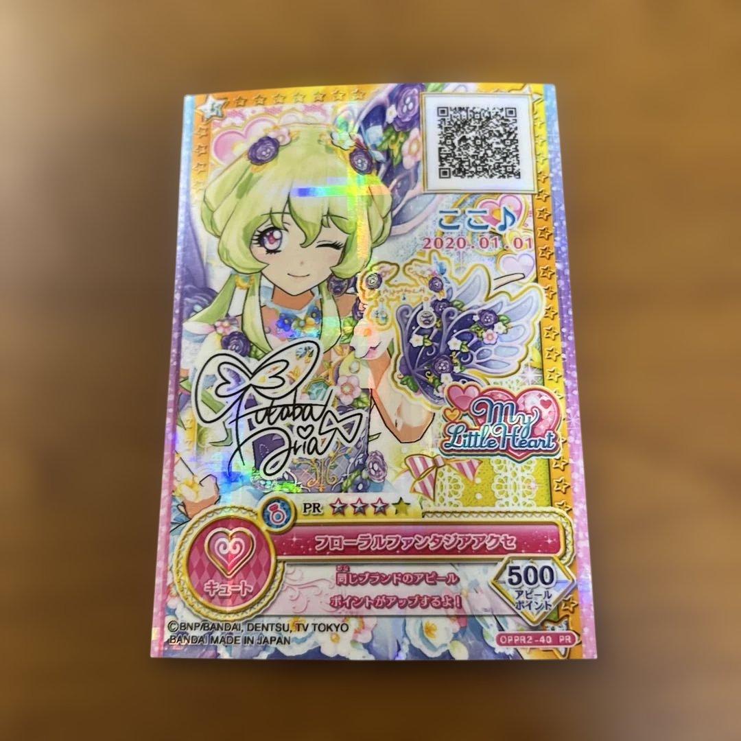 アイカツカード アイカツオンパレード 4枚セット フローラル