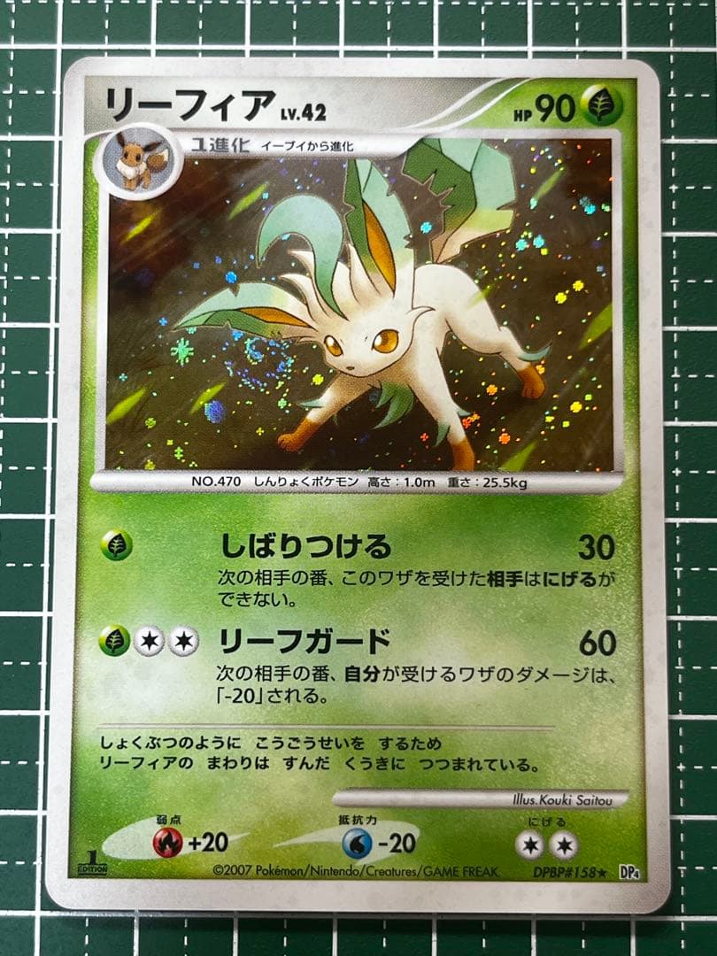 良品】ポケモンカード リーフィア ☆ 夜明けの疾走 DP4 DPBP#158