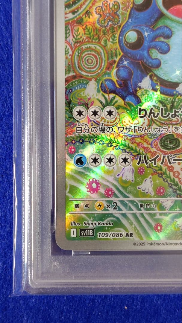 PSA10 ガマゲロゲ AR 109/086