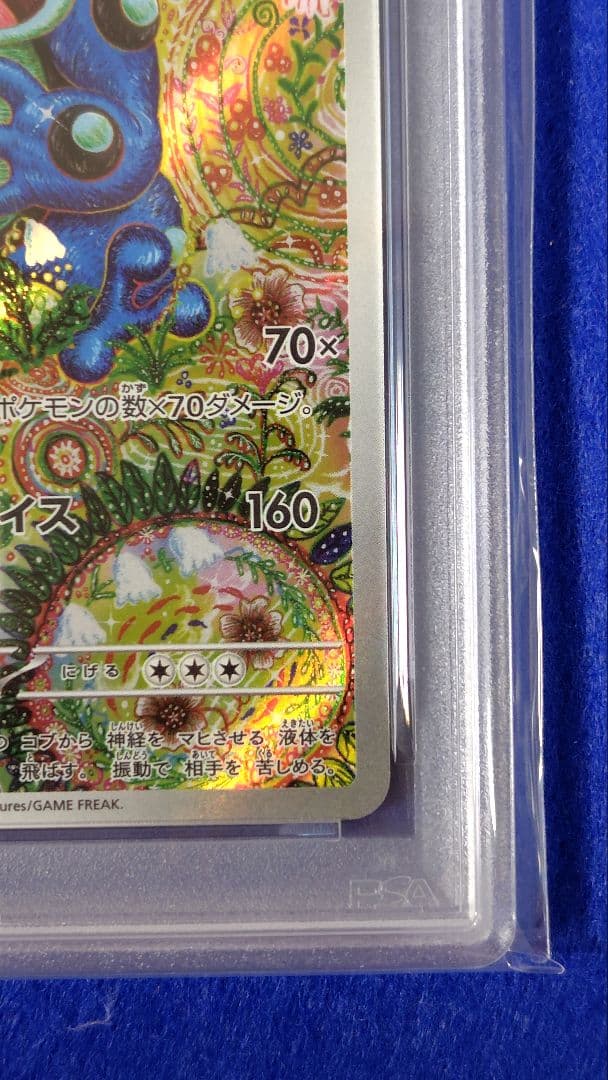 PSA10 ガマゲロゲ AR 109/086