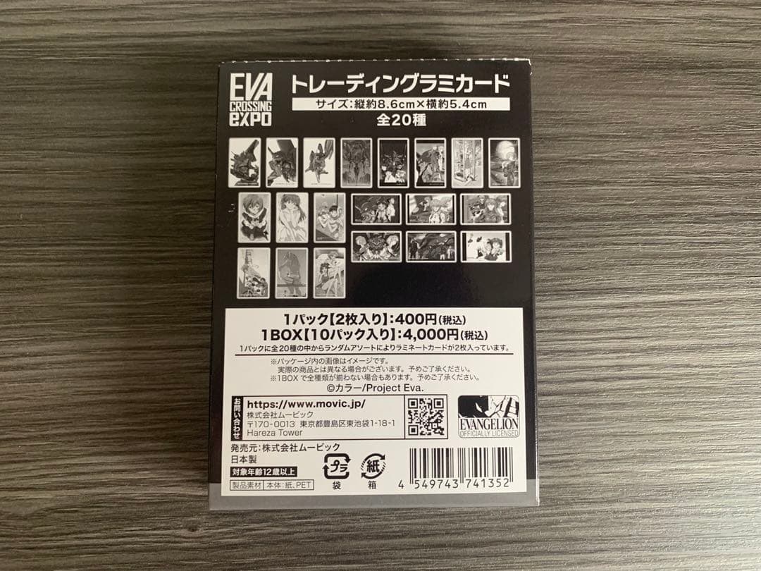 エヴァエキスポ限定（六本木開催） トレーディングラミカード - メルカリ