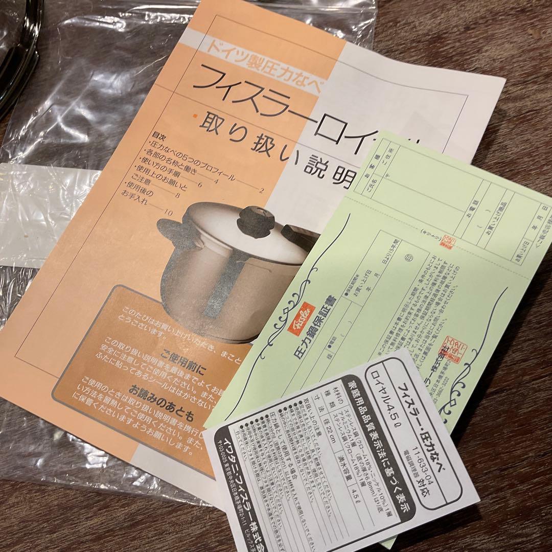 極美品！フィスラー 圧力鍋 ビタビット ロイヤル vitavit 4.5L