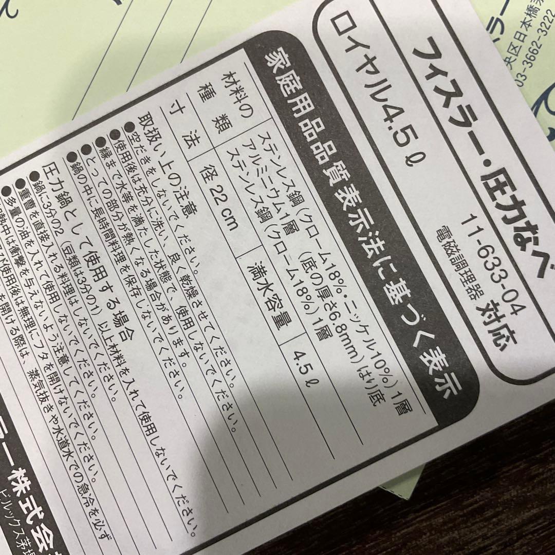 極美品！フィスラー 圧力鍋 ビタビット ロイヤル vitavit 4.5L