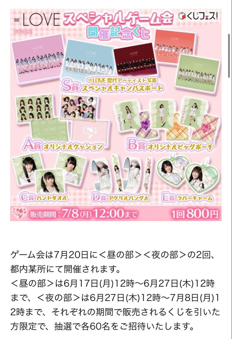 未開封】イコラブ 全員直筆サイン入り アルバム 優勝賞品 ＝LOVE