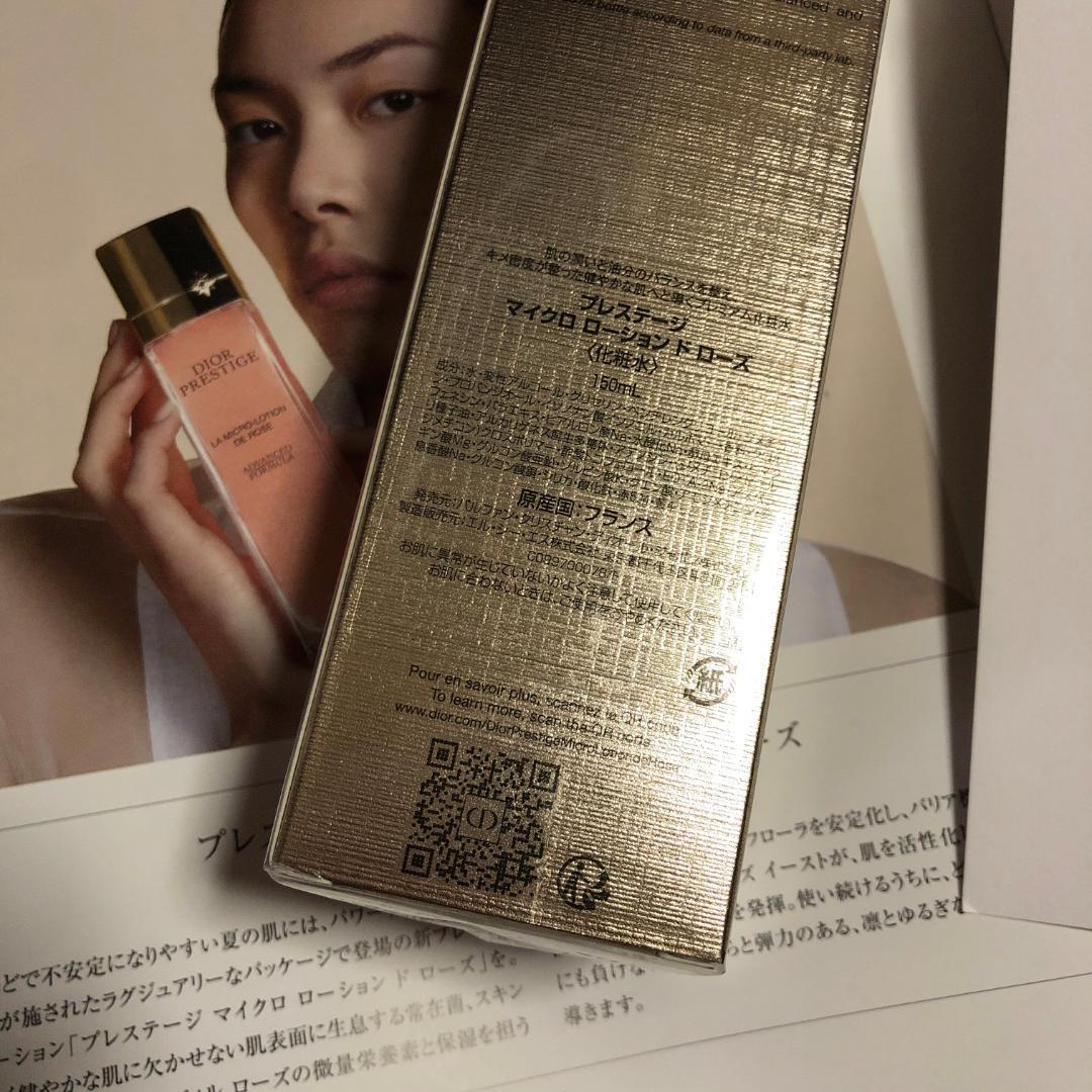 【新品箱有】150mL リニューアル最新版 マイクロローションドローズ 化粧水