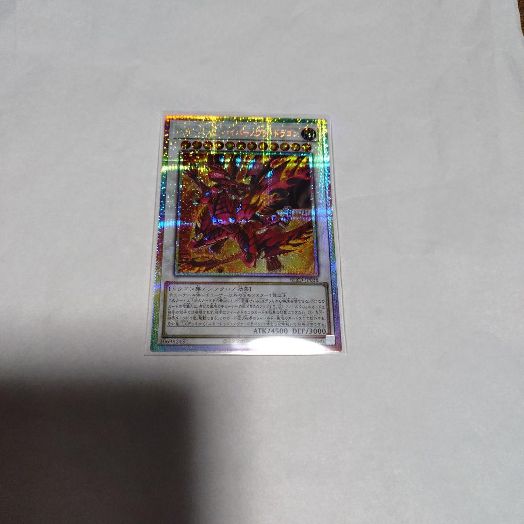 スカーレッド・ハイパーノヴァ・ドラゴン プリシク 匿名配送 - メルカリ